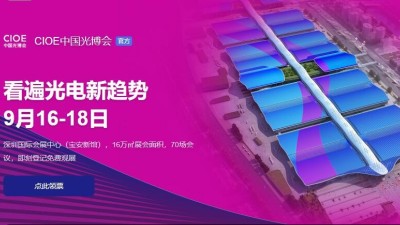 9月16日-18日，水蜜桃视频下载誠邀您參加2021中國國際光電博覽會